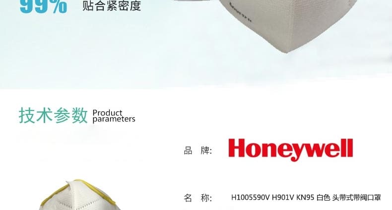 霍尼韦尔（Honeywell） H901V KN95 折叠式口罩 (头带式、带阀)